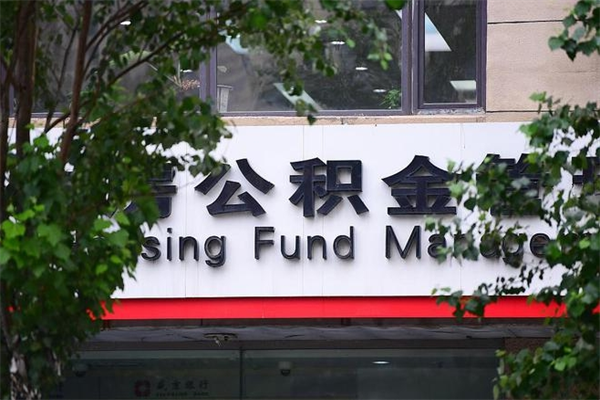 濮阳公积金提取流程（公积金提取办理流程）
