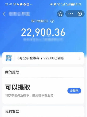 濮阳公积金可以取出来吗（公积金能取出来么）