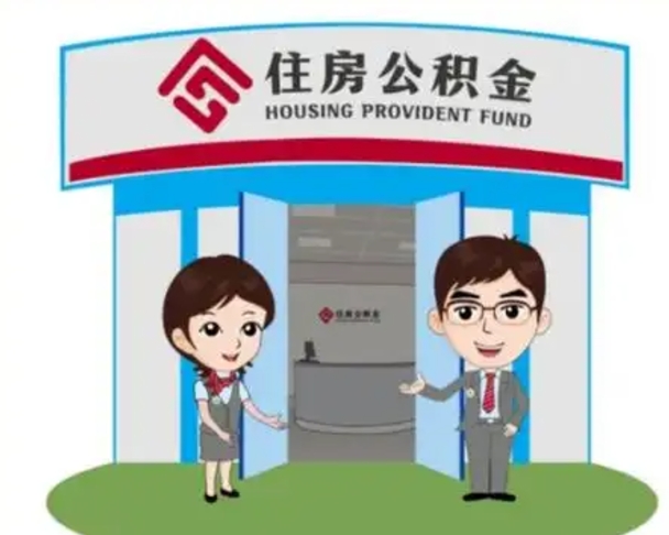 濮阳单身怎么提取公积金（单身公积金提取需要哪些材料）